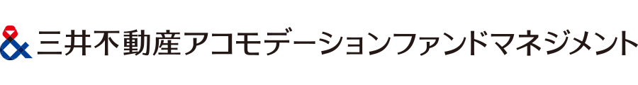 三井不動産アコモデーションファンドマネジメント